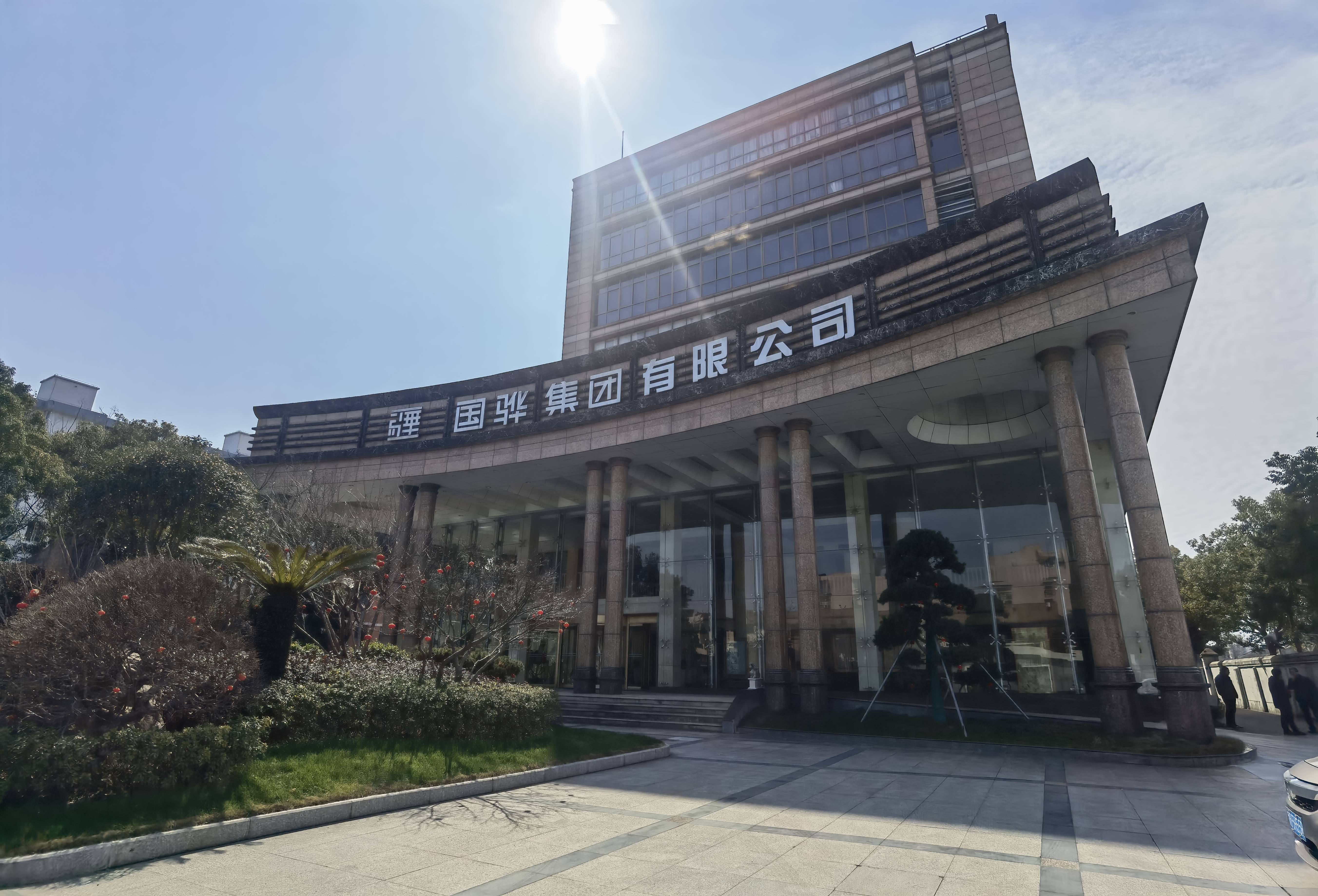 中能动力绿能智能科技有限公司总裁王北明赴宁波市国骅集团考察交流