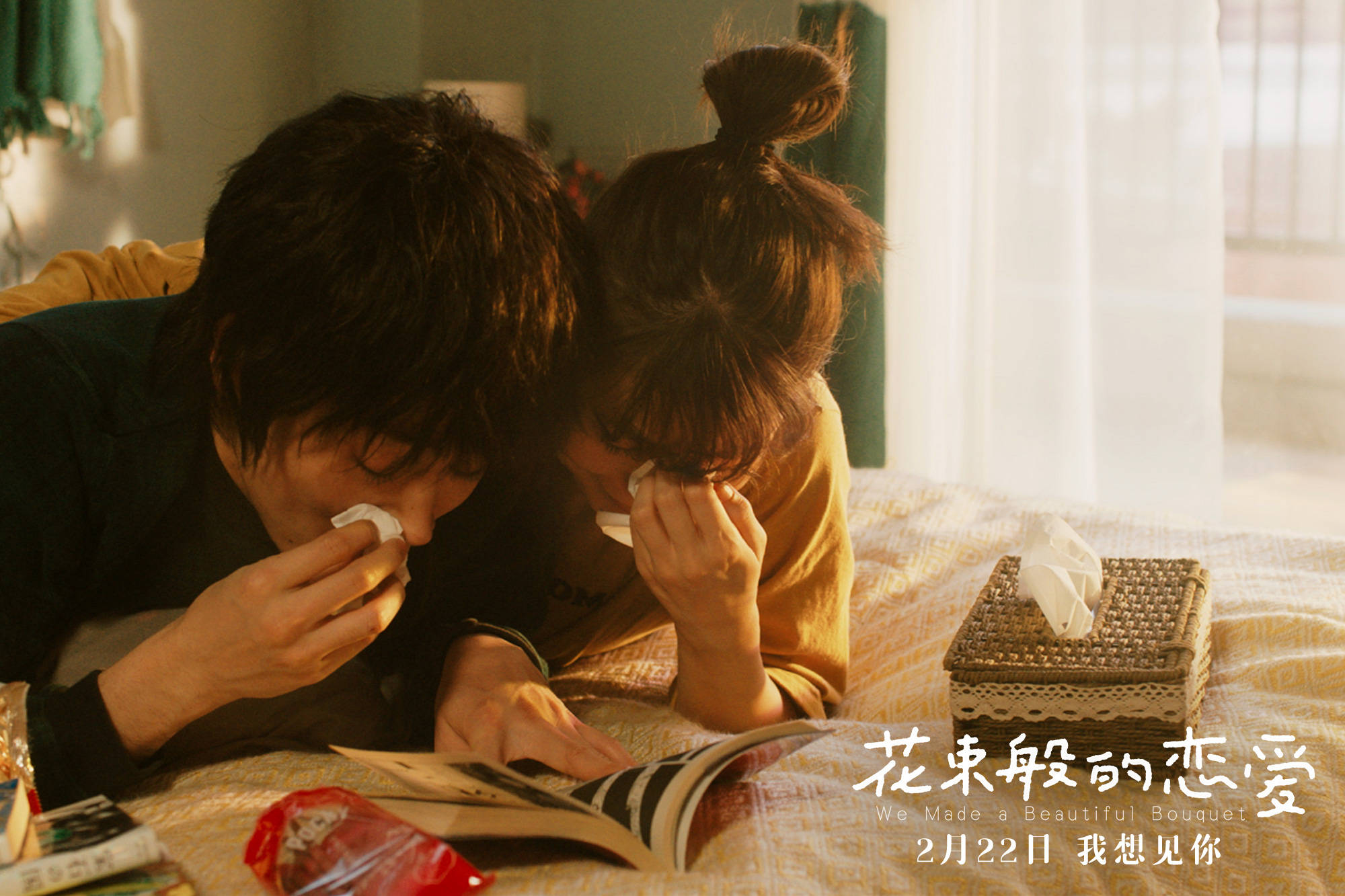 张新成|电影《花束般的恋爱》今日上映 终极预告首曝甜虐遗憾留悬念