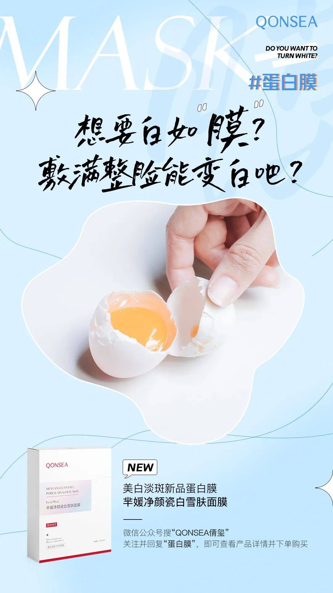 秘密「新品公布#倩玺蛋白膜」美白淡斑功效，面膜行业的秘密，有谁和你说过吗？