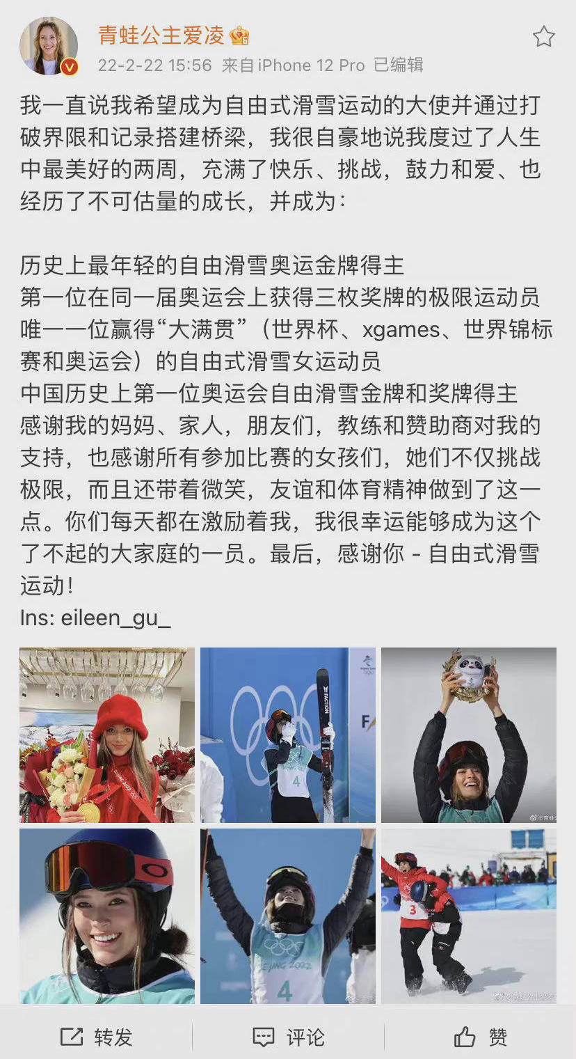 谷爱凌发文告别北京冬奥会:我度过了人生中最美好的两周