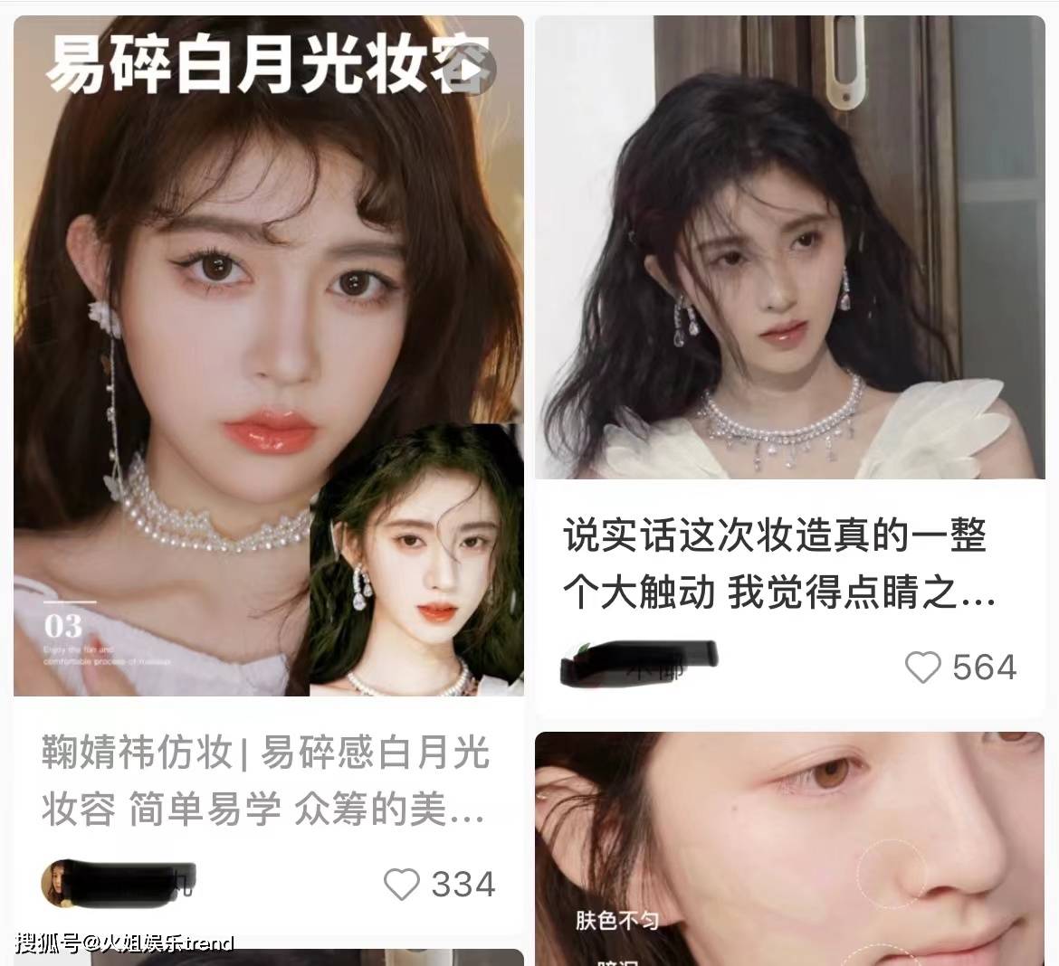 因为鞠婧祎换个妆容都能引热议，美妆博主连夜出仿妆