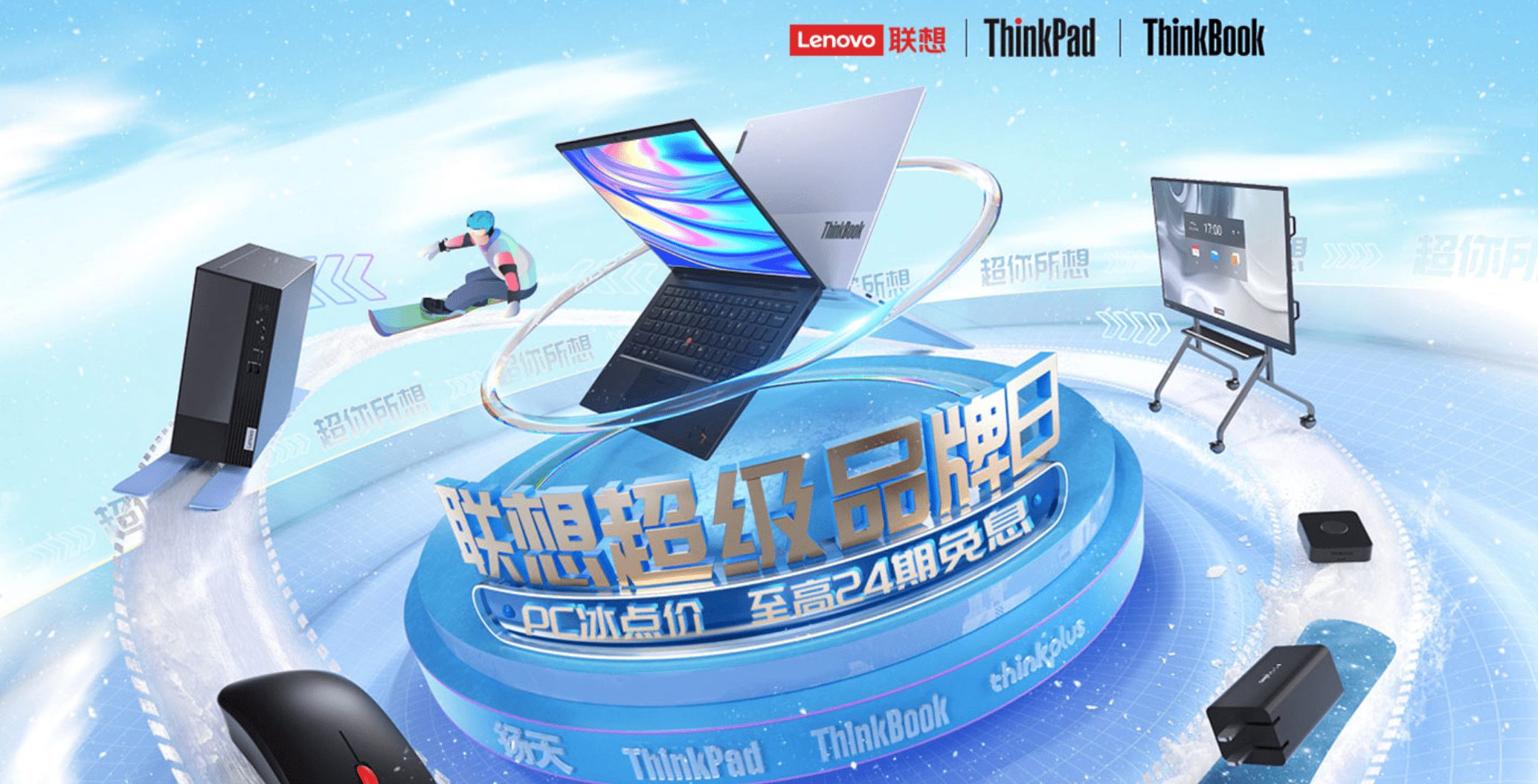 黄健翔空降联想超级直播间，ThinkPad X1 Nano迎来冰点价格