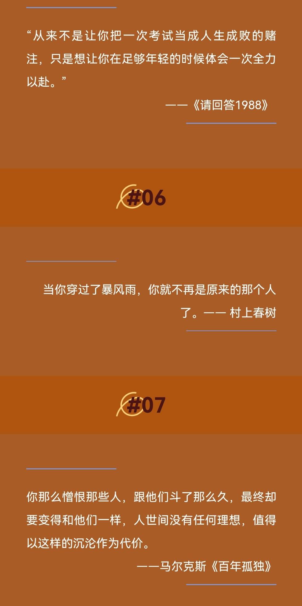 当你穿过了暴风雨,你就不再是原来的那个人.