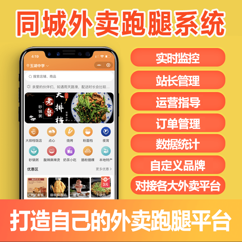 配送外卖同城程序小程序下载_同城外卖配送小程序_同城外卖配送app