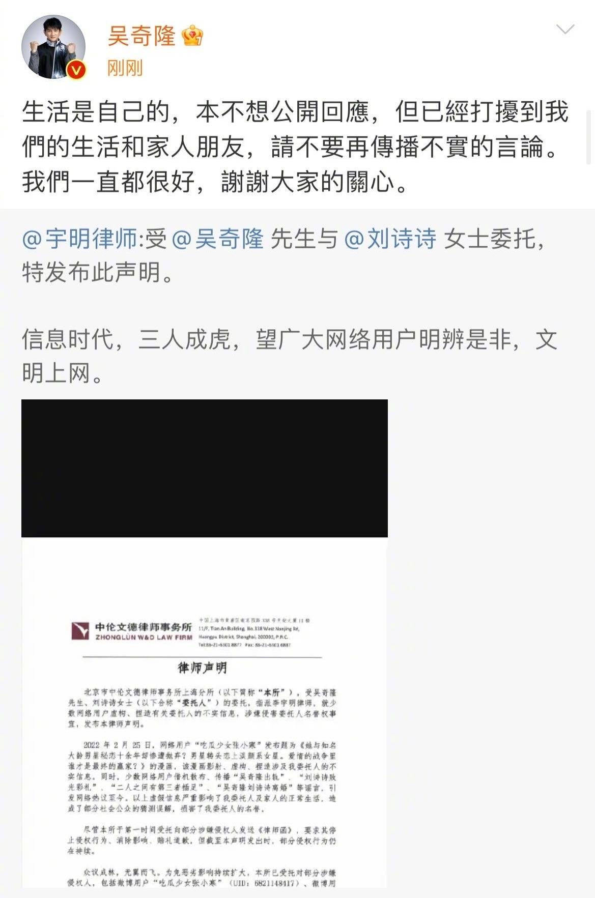 吴奇隆刘诗诗委托律师发布声明 夫妇两人转发文案相同