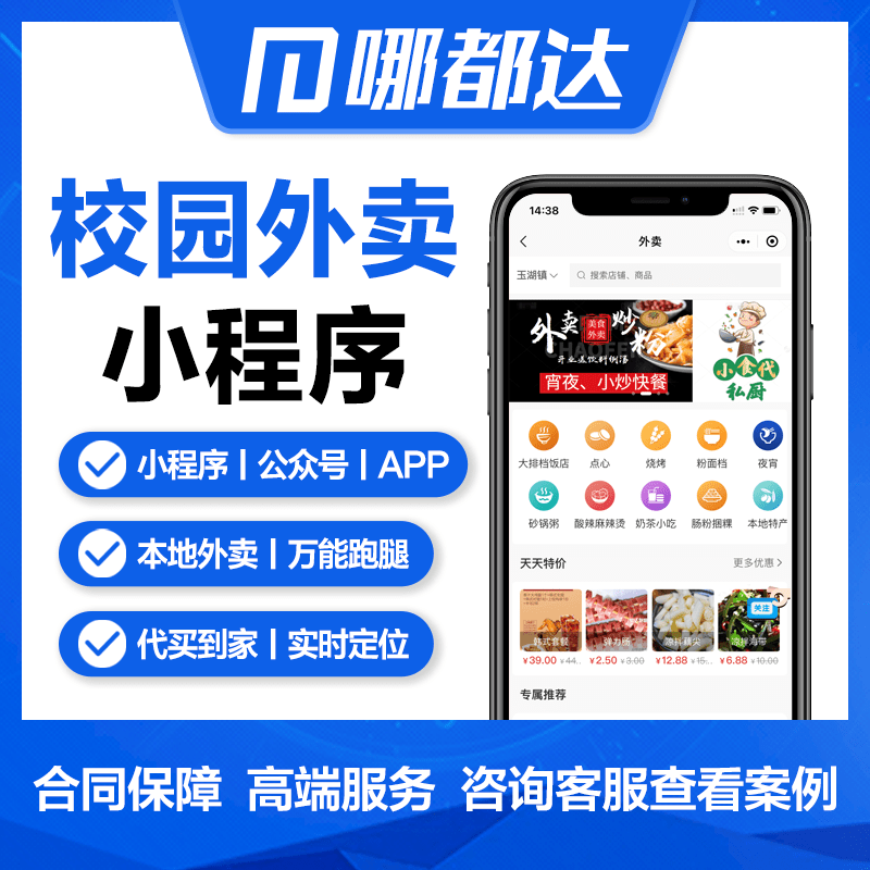 校园食堂外卖如何盈利_校园外卖系统怎么做_校园食堂外卖系统