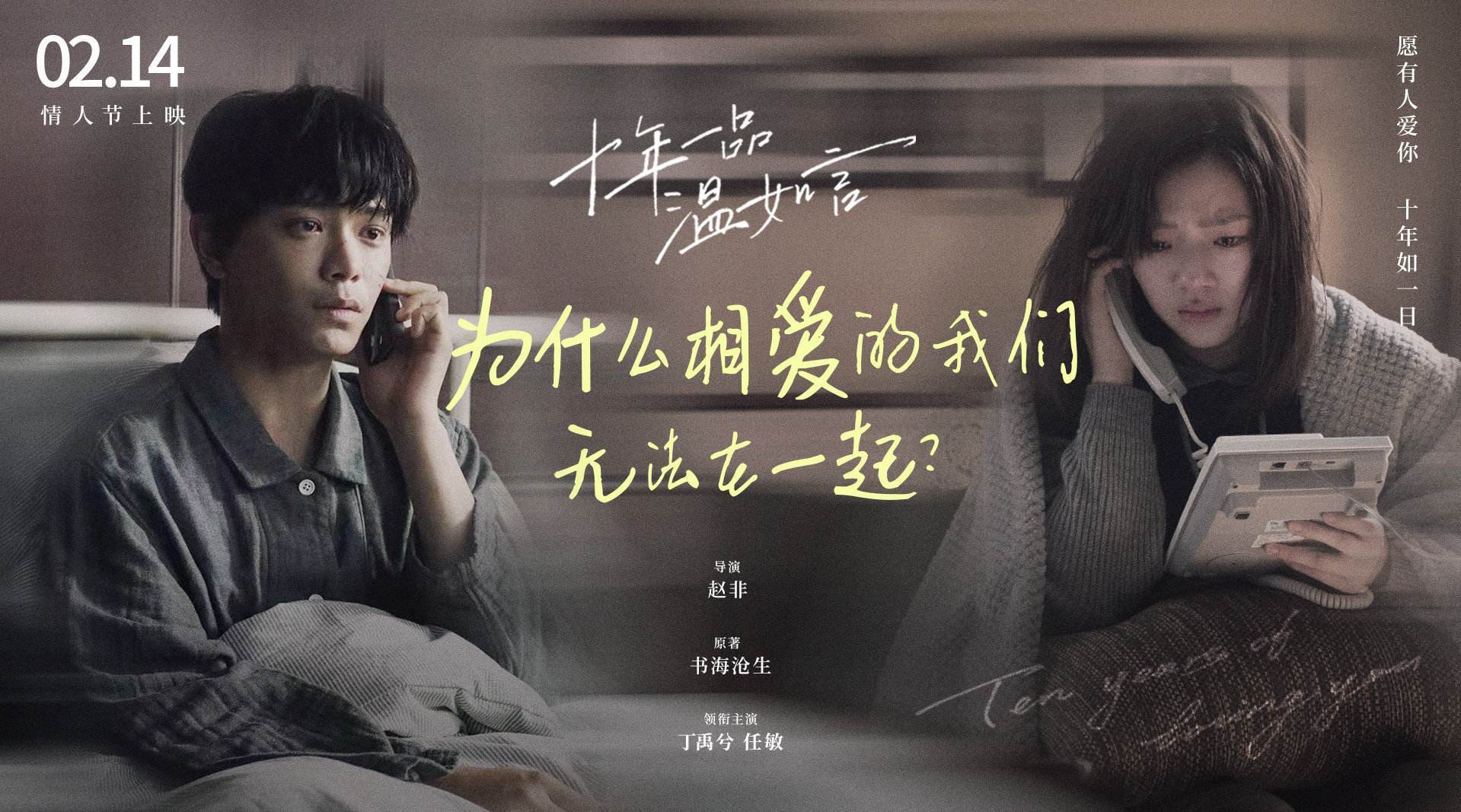 养父|情人节档爱情电影《十年一品温如言》豆瓣“神作”2.7分吐槽
