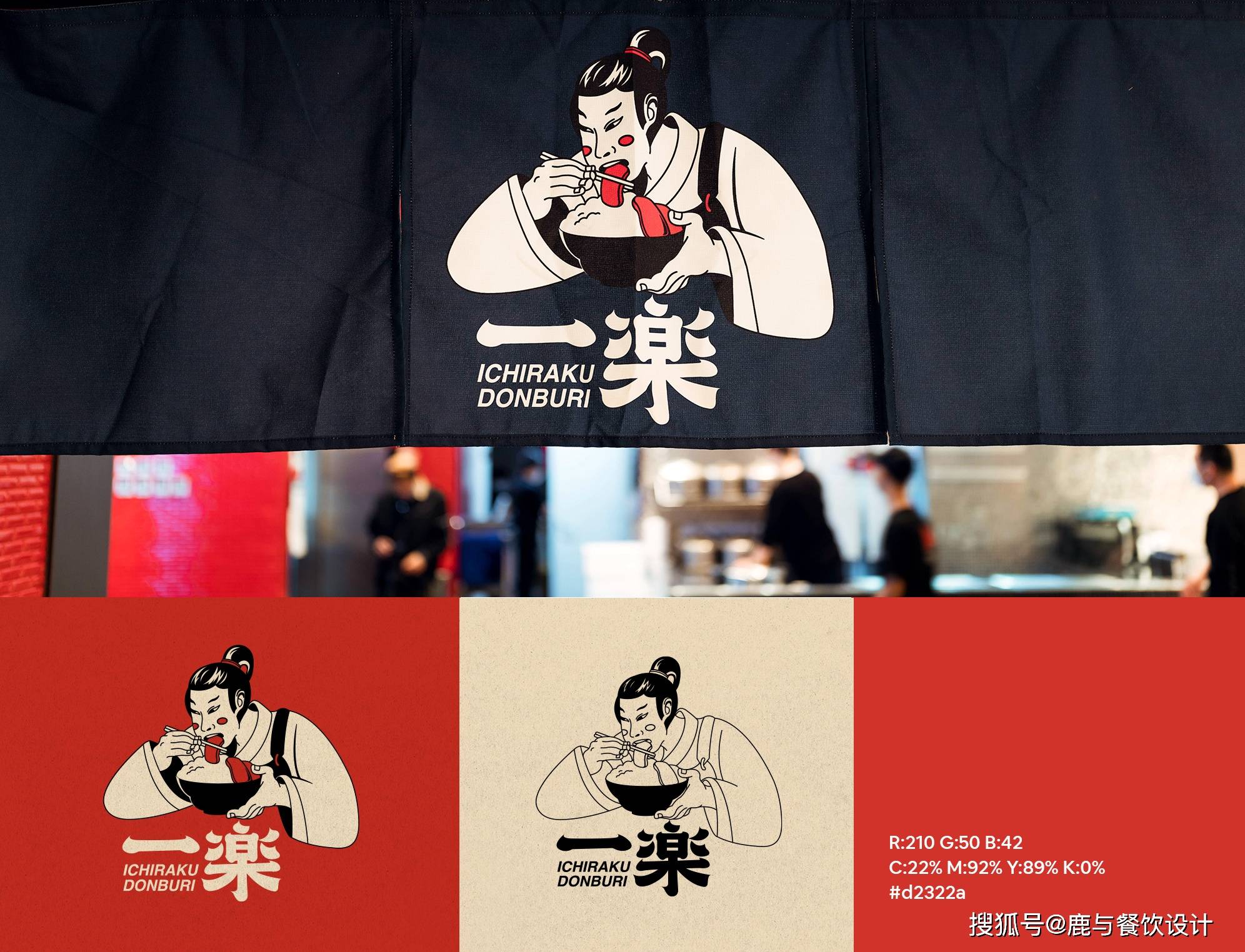 一乐烧肉丼饭日式料理店品牌VI设计-鹿与设计公司-搜狐大视野-搜狐新闻