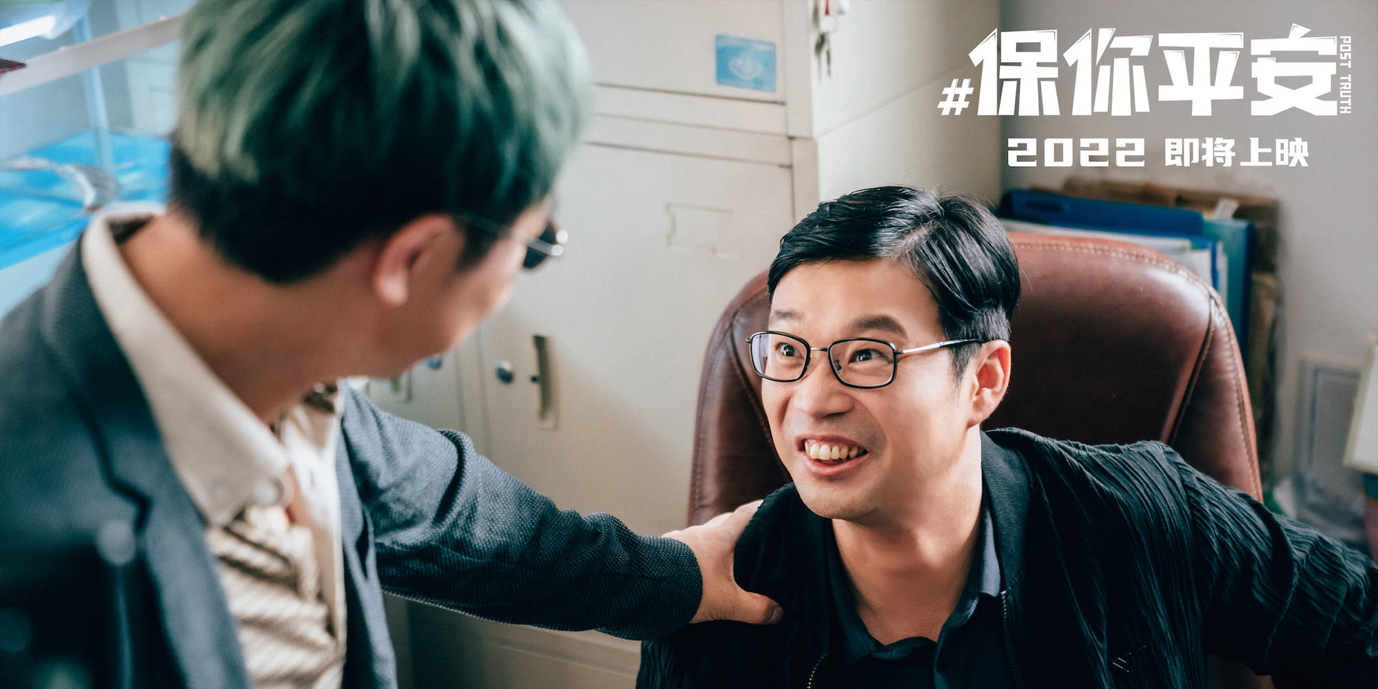 小人物|大鹏自导自演喜剧电影《洗白白》改名《保你平安》 首曝预告搭档李雪琴演兄妹