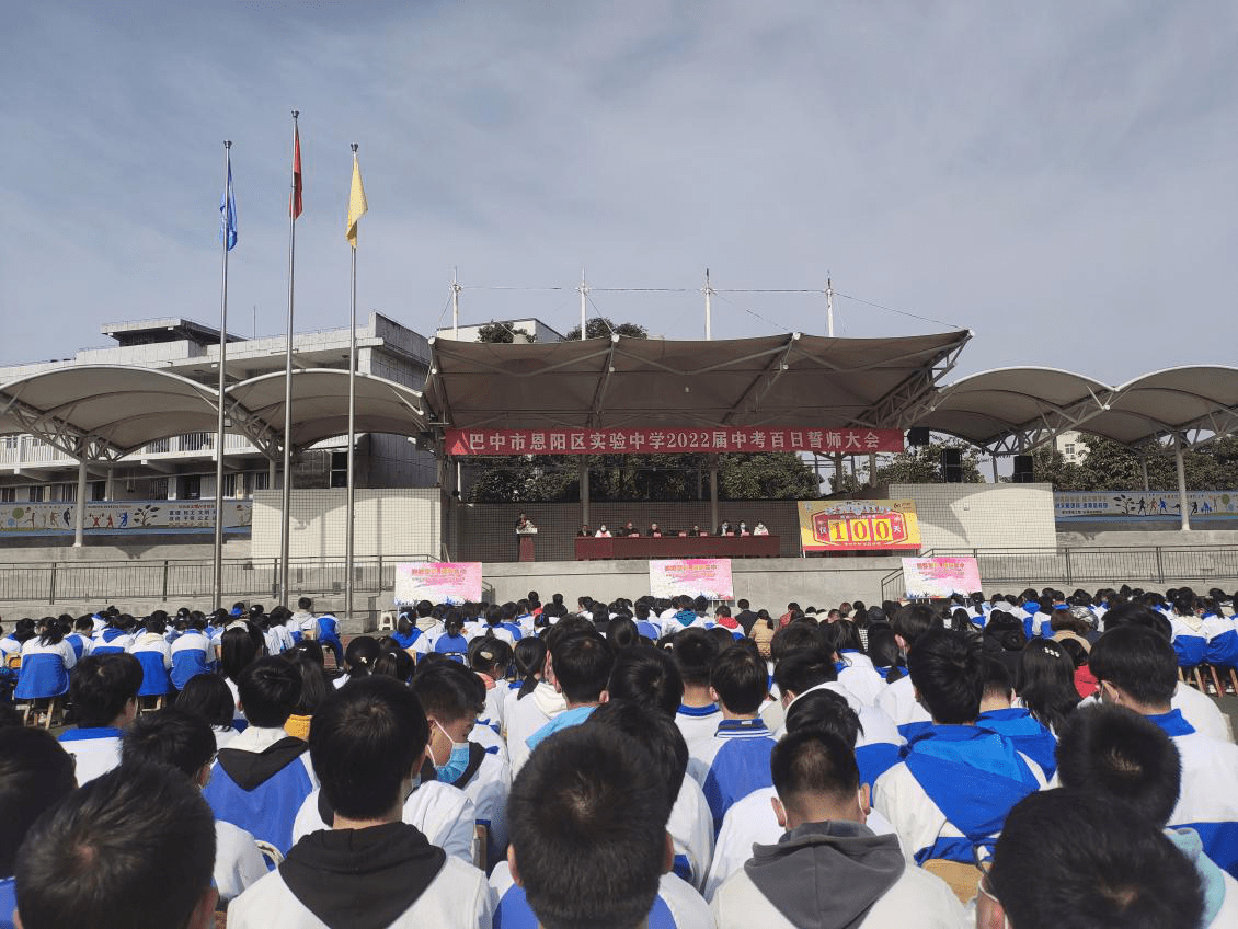 四川巴中市恩阳区实验中学召开中考百日冲刺誓师大会