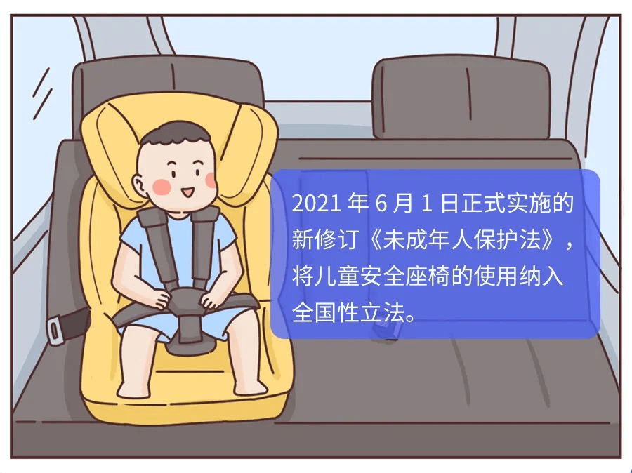《未成年人保护法》正式开始实施,将儿童安全座椅首次写入全国性立法