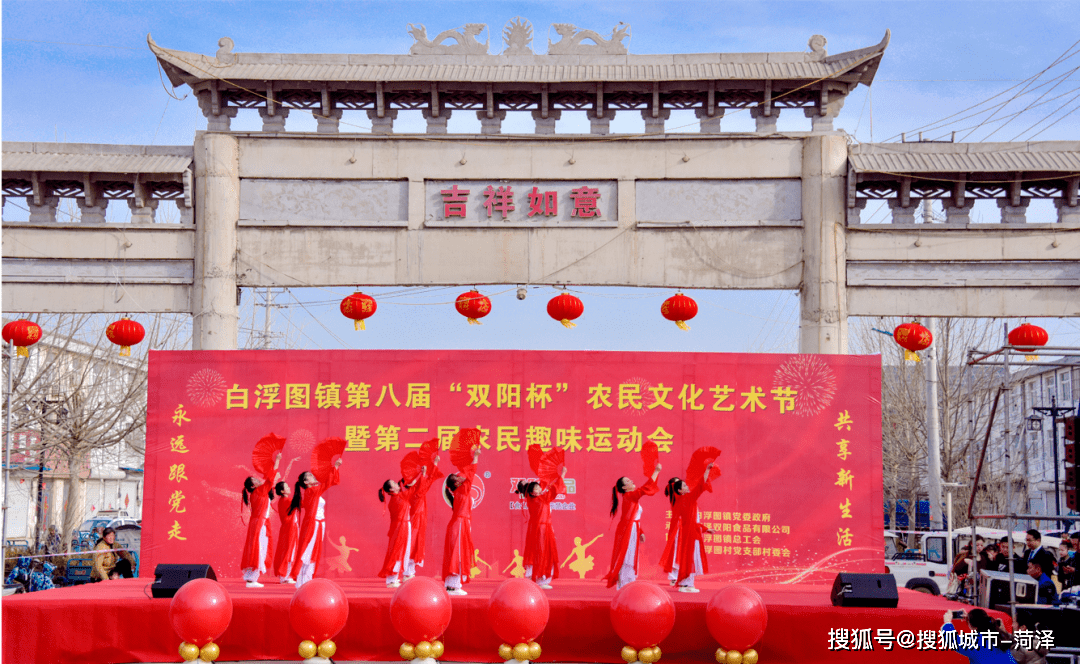 成武县白浮图镇第八届"双阳杯"农民文化艺术节火爆上演