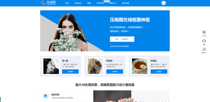 照片怎么快速在线抠图？简单实用的方法戳这里