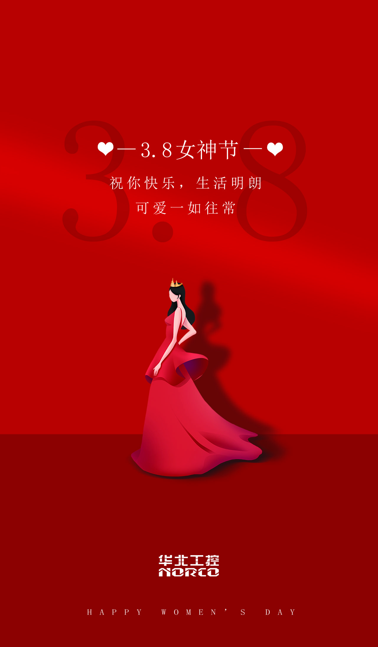 女神节快乐