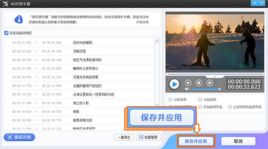 怎么根据配音自动生成字幕？