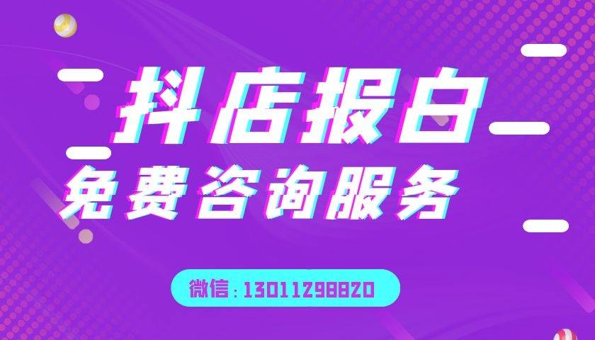 抖音小店商品白名单申请_抖音小店命名规则_抖音小店白名单申请