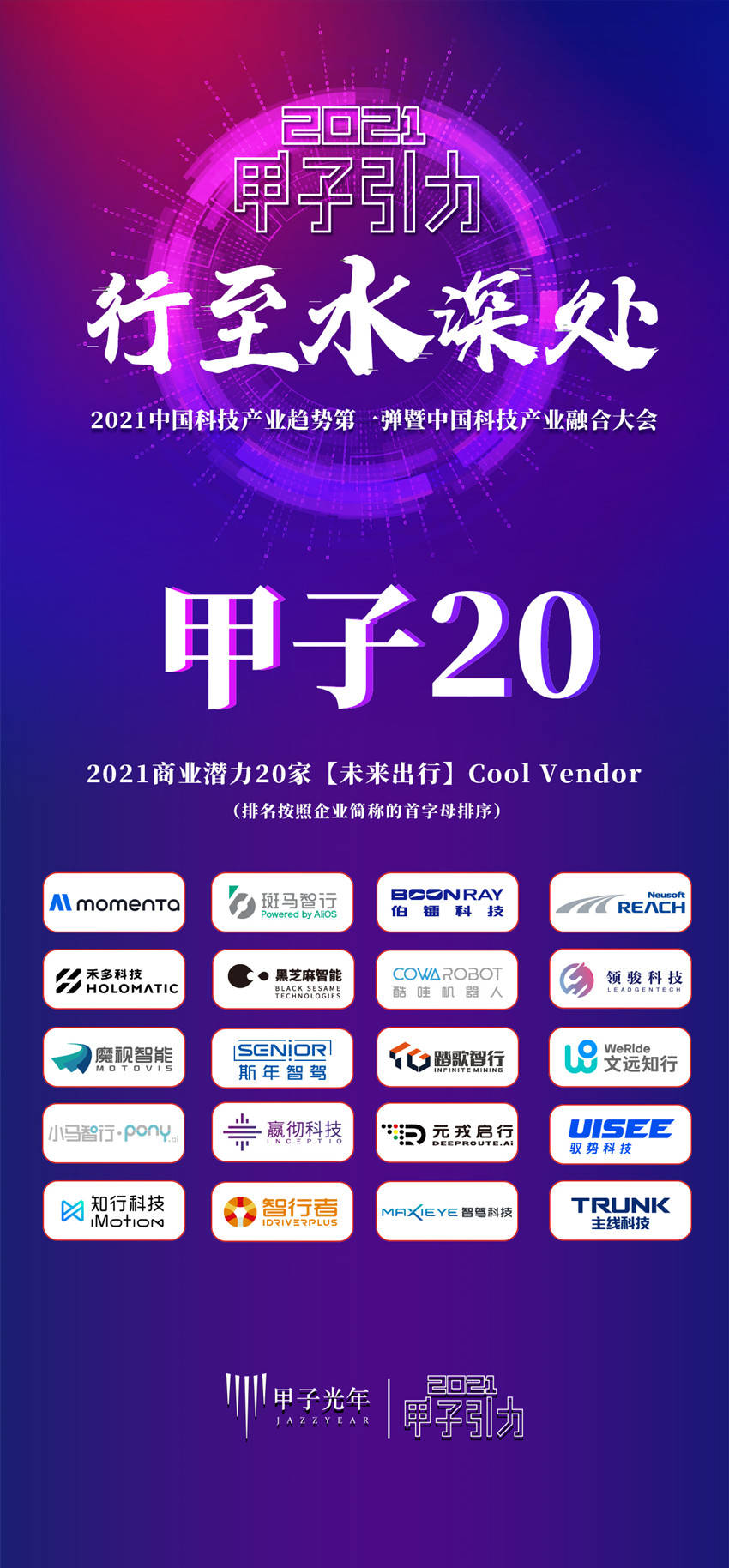 颁奖礼|榜单揭晓！2021「高光突围·红毯颁奖礼」| 甲子引力