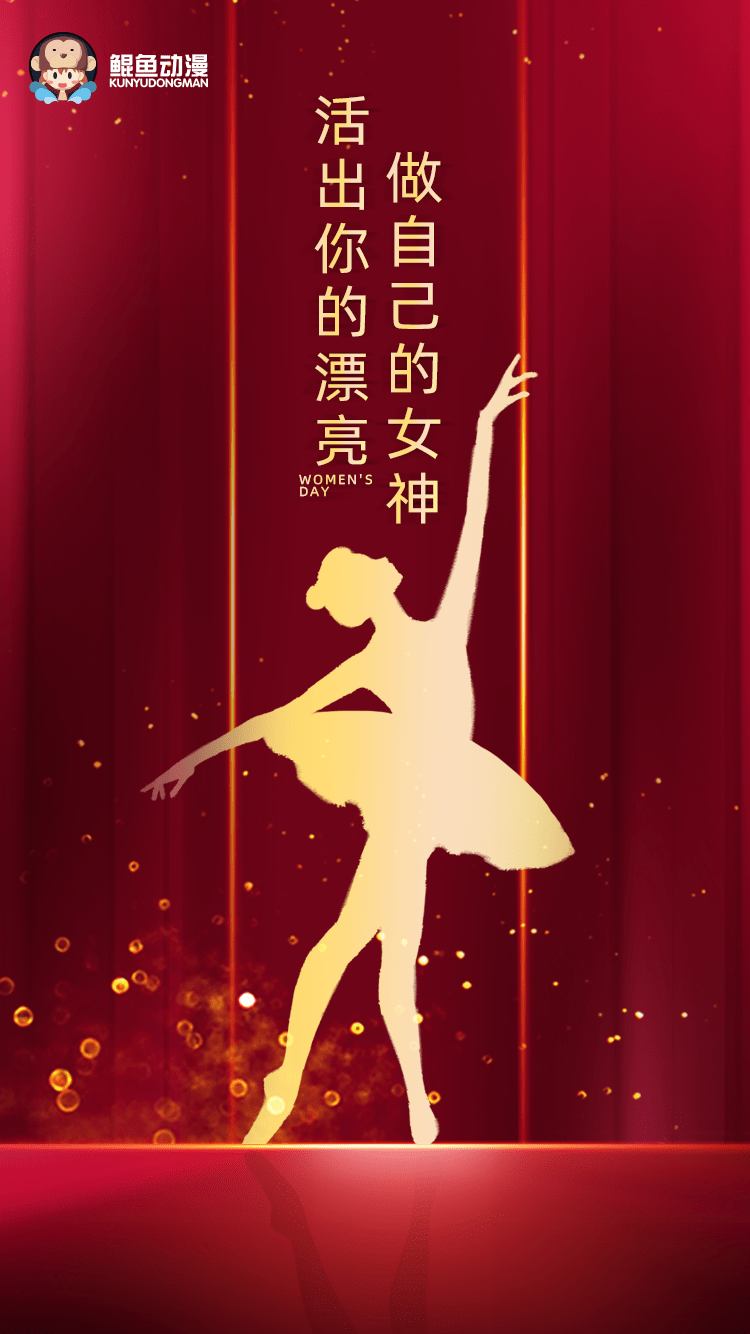 女神节活出你的漂亮做自己的女神