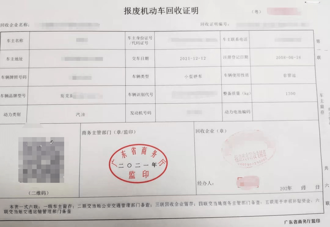 报废完成后,车主将收到由政府部门颁发的《机动车回收证明》和《车辆