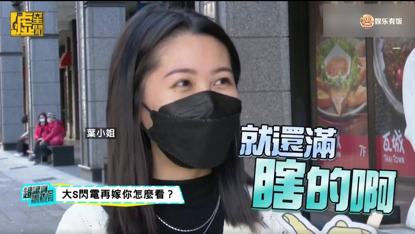 媒体街采台湾路人对大S闪婚的看法 有人直言是在“报复”汪小菲？