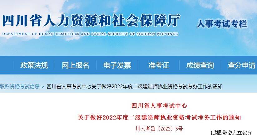 四川省2022年二級建造師考試報名通知發佈報名時間為3月14日至4月13日