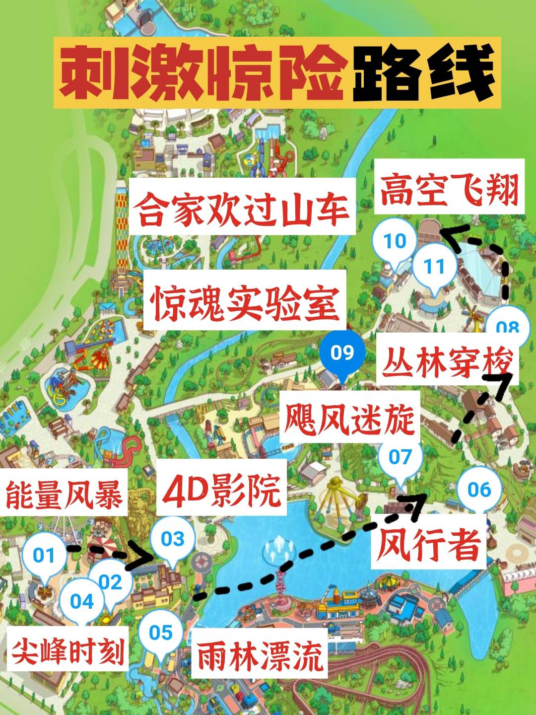 重庆欢乐谷地图导览图片