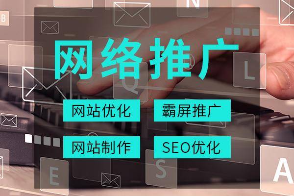 台，为您提供网站建设，排名优化，霸屏推广，增加企业曝光度，知名度。