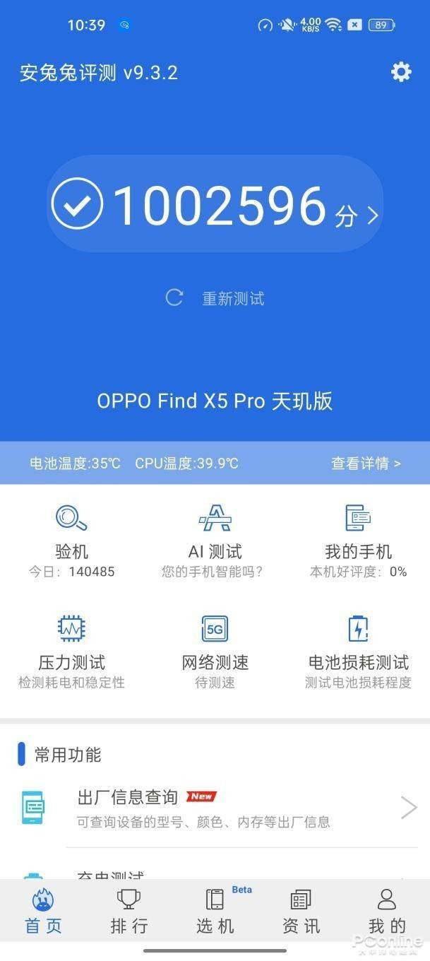 OPPO Find X5 Pro天玑版破百万跑分证明天玑9000实力，网友：这性能绝了！
