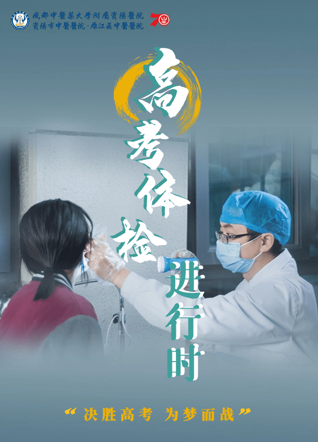 雁江区高考体检首日一起来直击现场吧