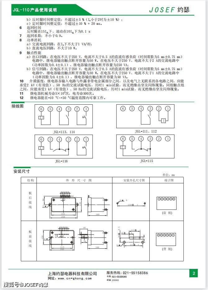 jgl-114反时限过流继电器_保护_电流_系统