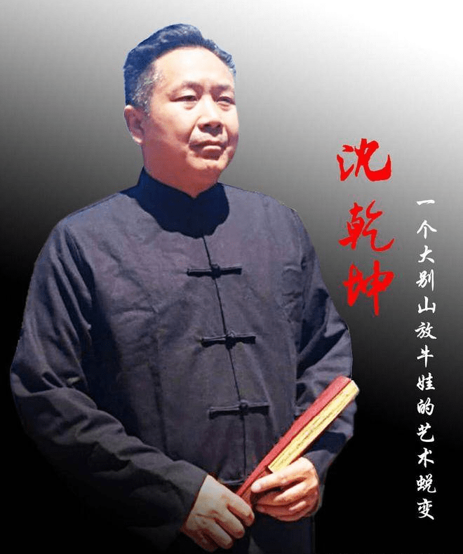 盛世典藏百年风采艺术传承人物沈乾坤