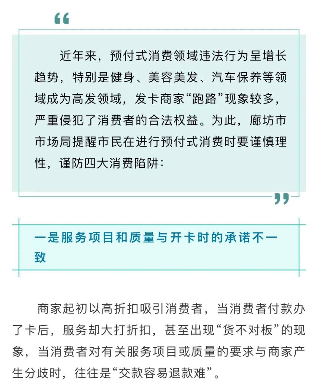 廊坊市市场监督管理局提醒广大市民购卡充值须谨慎