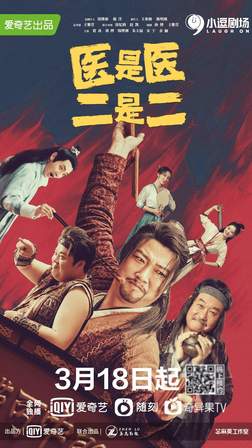 《医是医二是二》在线免费观看(百度云已完结)【1080p高清】资源分享 - 小轻秀场