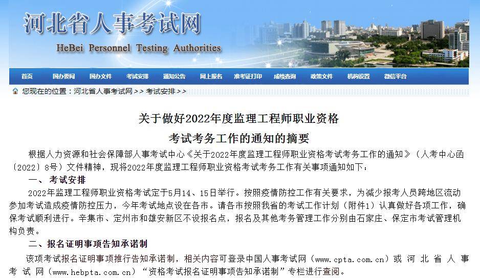 河北省人事考試網2022年監理工程師報名時間3月23日29日