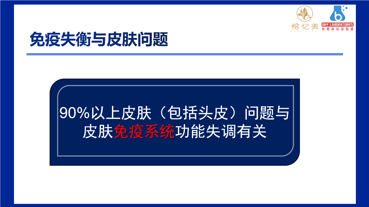 免疫力榕忆美：揭秘“皮肤免疫力”护肤原理