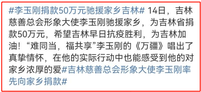 原创众星为吉林捐款小沈阳20万刘浩存50万辛巴夫妇500万