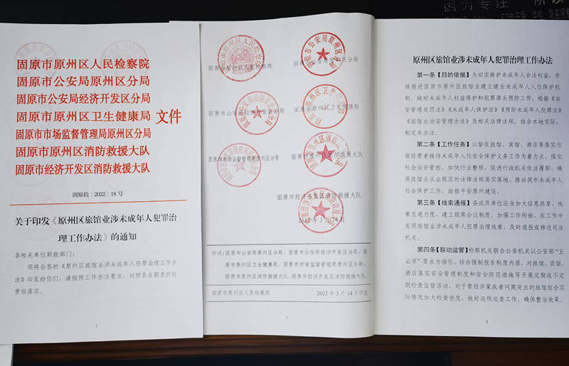 原检动态会签文件遏制犯罪滋生携手共建旅馆安全屏障