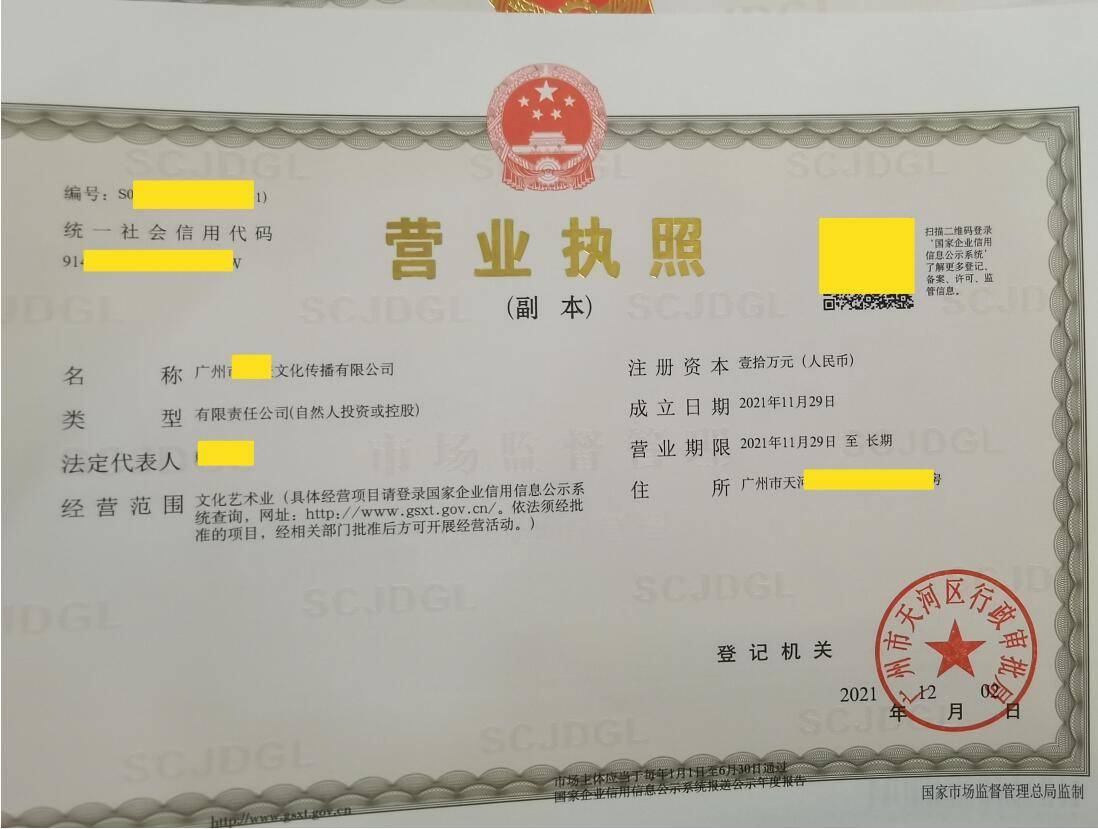 并顺利拿到公司营业执照