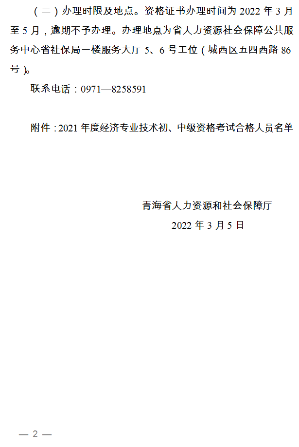 又有2个地区发布初中级经济师证书领取通知!