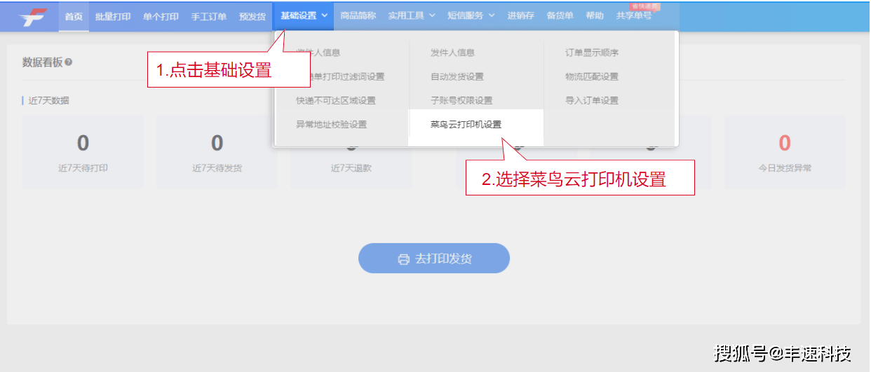 易打單新功能 | 如何使用菜鳥雲打印機遠程打印訂單_操作_支持_com