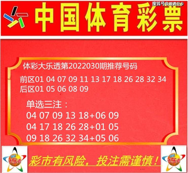 体彩大乐透第2022030期推荐号码