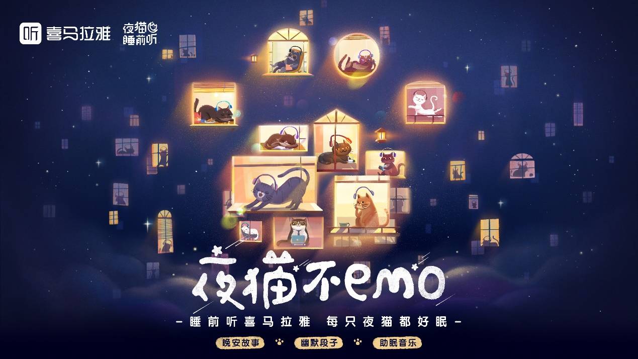 世界睡眠日皓史成双组合来喜马拉雅给你讲睡前故事