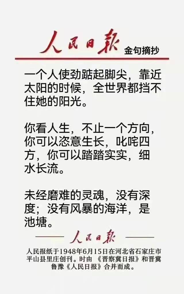 人民日報金句摘抄