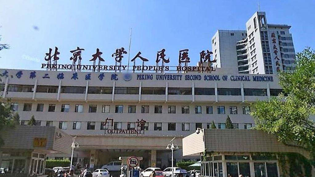 北京大学人民医院黄牛挂号，做检查，办住院的简单介绍