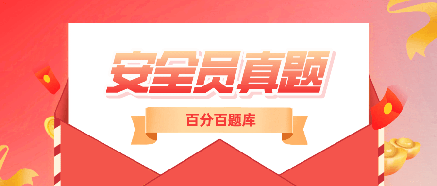 規定,建築施工企業應當在施工現場採取維護安全,防範危險,預防火災等