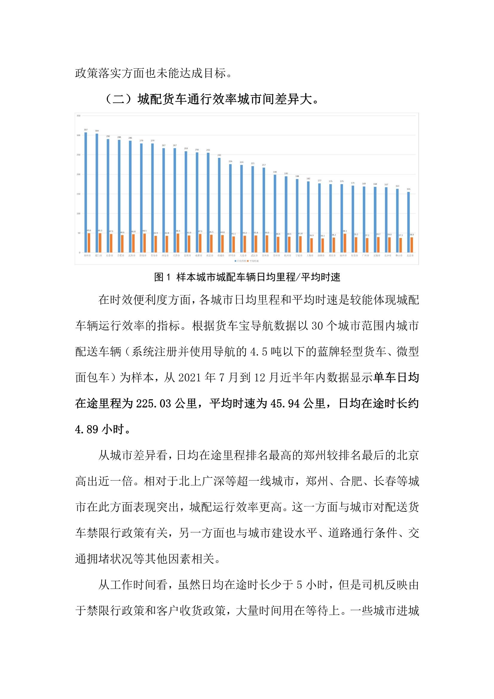 2021年城市配送货车便利通行报告