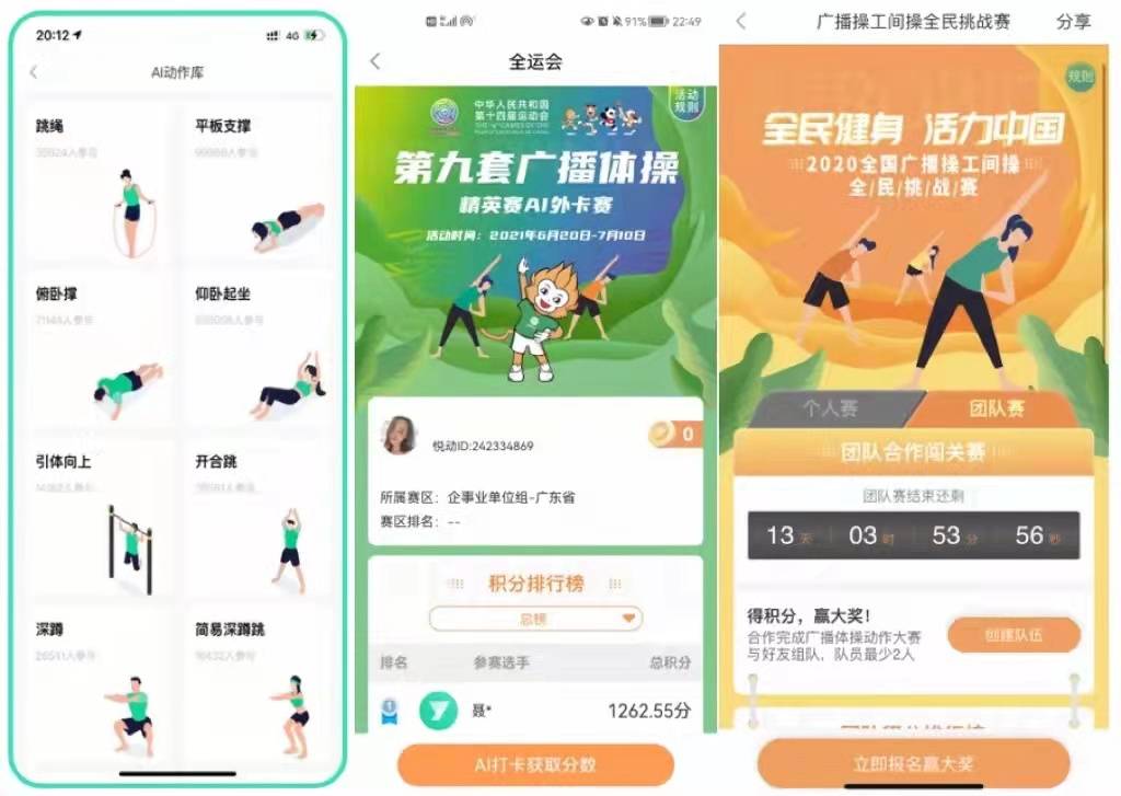 【ai精选层】ai运动时代开启者"悦动圈"_胡茂伟_互联网_用户