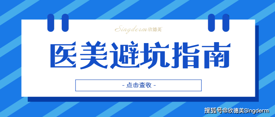 产品医美防“坑”指南：手把手教你选择正规靠谱的医美机构