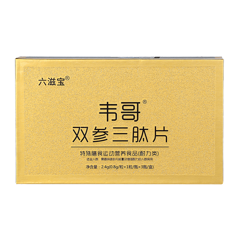 双参三肽片