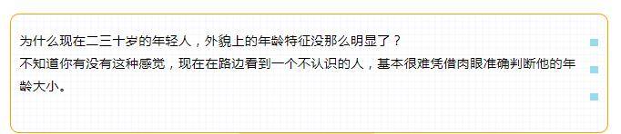 眼睛叫我阿姨？！为什么现在二三十岁的年轻人，外貌上的年龄特征没那么明显了？